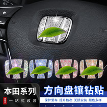 适用本田CRV方向盘车标装饰钻贴改装一键启动装饰保护盖车内用品
