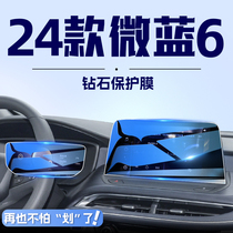 2024款别克微蓝6中控屏幕钢化膜导航保护贴膜汽车内用品改装件24.