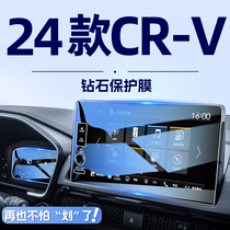 适用于24款本田CRV中控导航钢化膜屏幕贴膜汽车内改装饰用品23