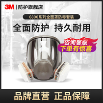3M防毒面具6800全面罩防有机蒸汽防甲醛喷漆装修酸性呼吸面罩