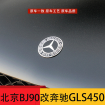 北京BJ90改奔驰GLS450 GLS400字标梅赛德斯奔驰4Matic标AMG轮毂标
