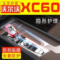 沃尔沃XC60汽车车内用品大全屏幕钢化膜中控贴膜内饰保护膜配件贴