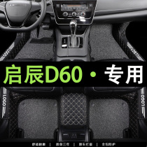 适用于启辰D60专用脚垫主驾驶丝圈2021款启辰d60脚垫全包围改装垫