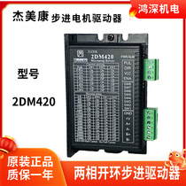 2DM420/2DM542/2DM556/2DM860  两相步进电机驱动器 直流电