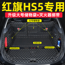 适用于红旗HS5后备箱垫全包围22款红旗hs5专用汽车尾箱垫内饰改装