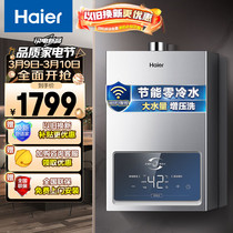 海尔（Haier）16升燃气热水器双增压零冷水节能家用智能防冻IDOL3