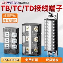 接线端子排TB接线柱TD导轨式端子TC端子TB1512配电箱大电流接线排