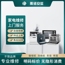 上海咖啡机跑步机维修上门服务洗碗机蒸箱厨房电器专业修理