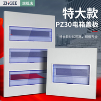 特大款PZ30配电箱盖板15/18/20/36/40回路家用空开电闸强电箱面板