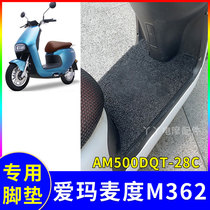 适用爱玛麦度M362电动车脚垫AM500DQT-28C防水脚踏垫踩脚垫子配件