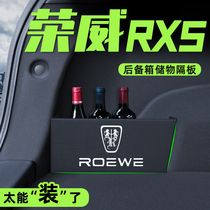2022款荣威RX5plus后备箱隔板max储物emax收纳erx5配件汽车用品22