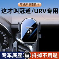 17-24款本田冠道/URV专用车载手机支架屏幕款改装导航架汽车用品2