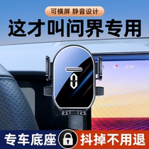 适用于华为问界M7问界M5专用手机车载支架屏幕款无线充电汽车用品