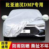 2023新款比亚迪汉DMP专用加厚汽车衣车罩防晒防雨隔热盖布23外套