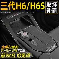 专用哈弗h6第三代中控膜哈佛max中控台内饰保护贴膜汽车用品大全