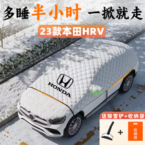 适用23款本田HRV遮雪挡汽车车衣车罩前挡风玻璃防霜防雪防冻用品.