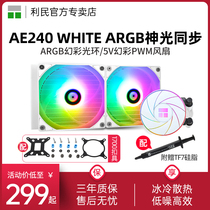 利民AE 240/360 WHITE ARGB 12/13代am5一体式cpu水冷散热器纯白