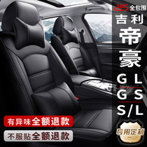 吉利新老帝豪EC7/RV/GL/GS/S/L专用汽车座套真皮座椅套全包坐垫套