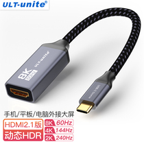 Typec转HDMI母4K144Hz/8K60Hz高清视频转接头USBC口手机连接电视机雷电3笔记本显示器投影仪投屏线同屏转换器