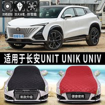 长安UNIT/UNIK/UNIV专用汽车车衣车罩半罩防晒遮阳罩防冰雹子加厚