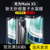 华为matex5手机膜matex3折叠屏水凝膜钢化内屏外屏背膜X2铰链贴膜典藏版高清屏幕膜镜头膜磨砂蓝光软膜适用于
