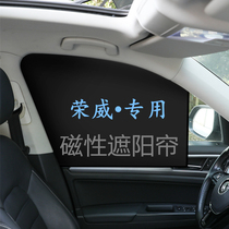 荣威RX5/3 i5科莱威350ei6 ei5 iMAX8汽车窗帘前挡遮阳帘配件用品