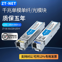 【中天ZT-NET】SFP光模块1.25G千兆单模单纤3KM20KM方口SC兼容华为H3C锐捷单纤双向光纤模块适用于华三交换机