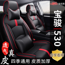 宝骏530新款老款专用定做座椅套四季通用全包围真皮汽车座套坐垫