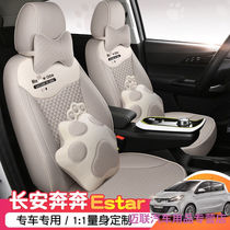 长安奔奔E-Star专用座套定制汽车坐垫全包亚麻座椅套四季通用座|