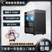 I5 12400F/12600KF/战斧RTX4060Ti 8G电脑台式DIY游戏吃鸡主机