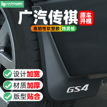 广汽传祺GS4后挡泥板GS8影豹GS3影酷前全车配件用品改装件汽车