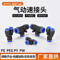 气动快速接头PE-4PY-8三通气管快插PEG6-10-6变径PW16-12