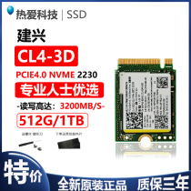 建兴 CL4-3D 512G 1TB Q11 M.2 PCIE4.0 2230固态硬盘 笔记本SSD