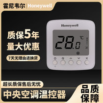 霍尼韦尔Honeywell液晶温控器TF228WN中央空调面板风机盘管控制器