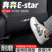 适用长安奔奔E-Star汽车座椅防踢垫车内椅背防护后排装饰改装用品