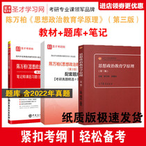 思想政治教育学原理陈万柏 第3版三版 教材+笔记和课后习题含考研