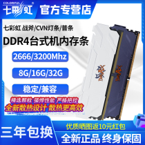 七彩虹内存条DDR4 8G/16G 2666 3200 4000套条台式机电脑马甲内存
