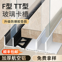 铝合金F型玻璃卡槽淋浴房隔断预埋件f型材卫生间下沉式U型槽U形条