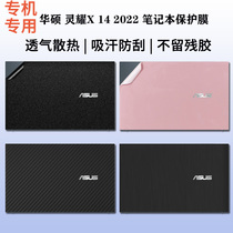 华硕灵耀X14贴纸2022款笔记本电脑保护膜UX5401键盘膜防护套防刮无双15.6英寸14高清蓝光屏幕贴膜pro16x双屏