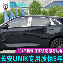 专用2021款长安UNI-K车窗饰条UNIK不锈钢门窗条镀铬亮条改装饰贴|