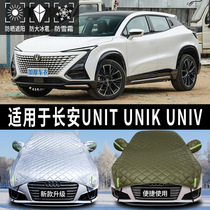 长安UNIT UNIK UNIV专用汽车车衣防晒防冰雹前挡风玻璃罩半罩车罩