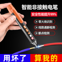 电笔电工专用侧断线试电笔多功能智能感应验电笔非接触式漏电检测