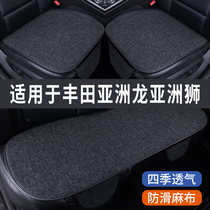 丰田亚洲龙亚洲狮专用汽车坐垫夏季座套冰丝亚麻座椅凉座垫全包围