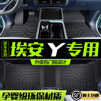 广汽埃安Y/YPLUS脚垫全包围专用2023款汽车用品改装饰配件TPE地垫