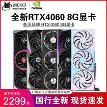 RTX4060/4060TI 8G/16G/12G微星技嘉铭瑄盈通3060显卡