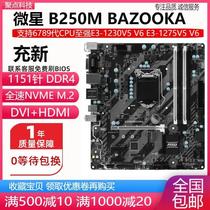 充新微星B250M B150 H110 Z170主板1151 DDR4支持6789代E3 V5