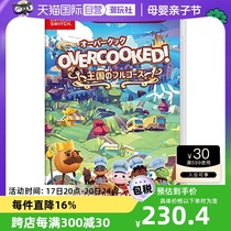 【自营】日版 胡闹厨房 1+2+全DLC 任天堂Switch 游戏卡带 中文