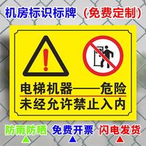 电梯机器危险标识未经允许禁止入内警示牌电梯机房配电房提示门牌机房重地闲人免进安全生产铝板反光标牌定制