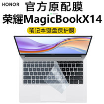 2023款荣耀MagicBook14Pro键盘膜FRI-G561按键防水防脏x14电脑防尘垫罩14寸笔记本钢化膜13代i5硅胶保护套