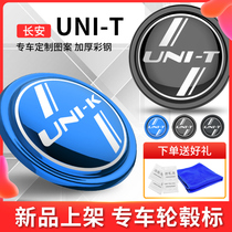 长安uni-t uni-k 改装 轮毂标 专用车标 轮毂盖 全新轮胎中心盖